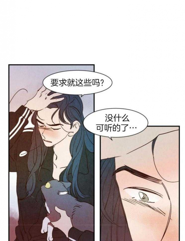 云雨之情漫画,第80话2图