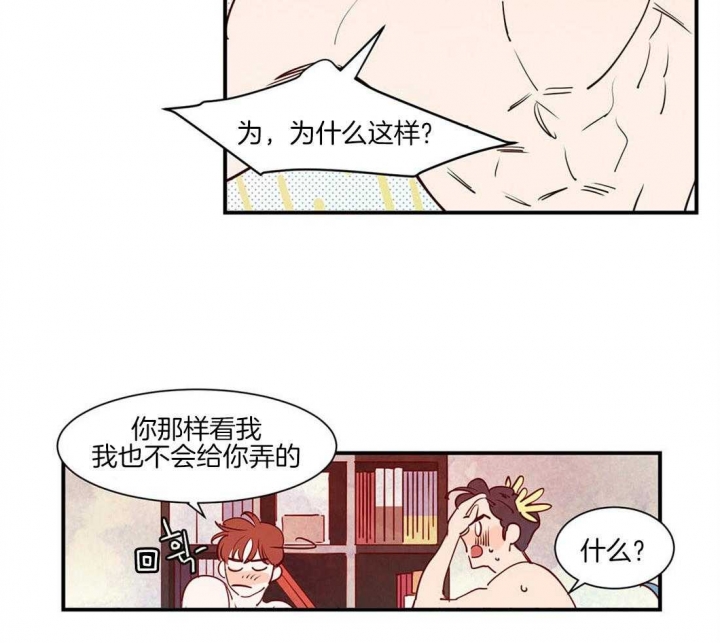 云雨之情漫画,第46话2图