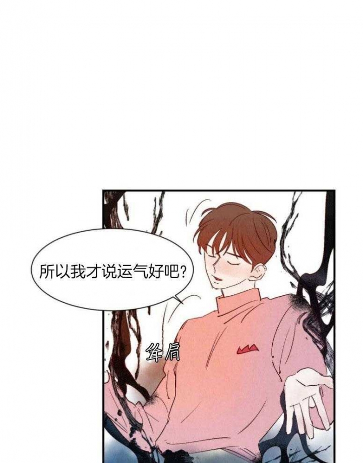 雨云之欢漫画,第78话1图