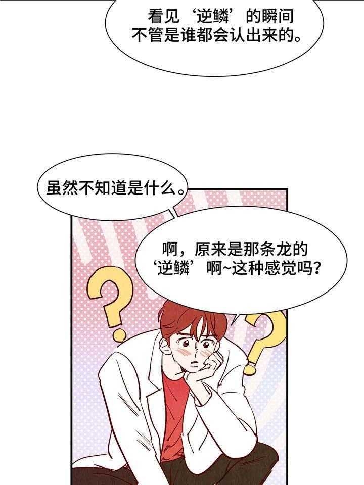 云雨之情漫画,第24话2图