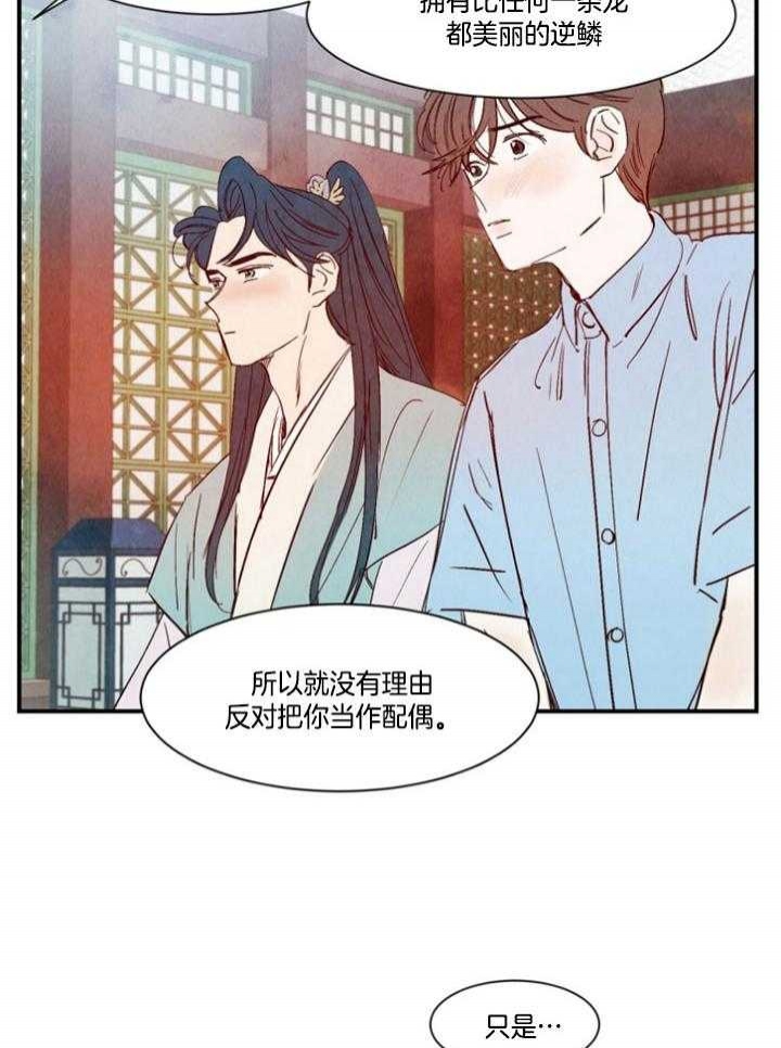 云雨之情漫画,第96话2图