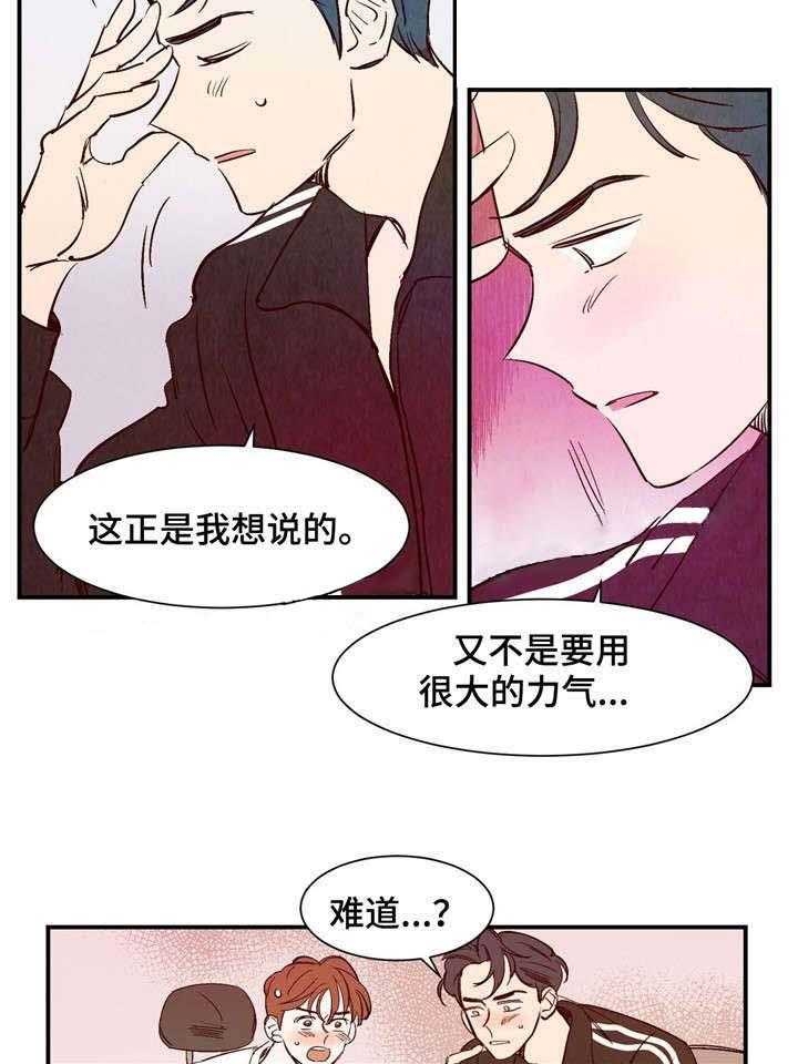 云雨难忘日月新漫画,第18话2图