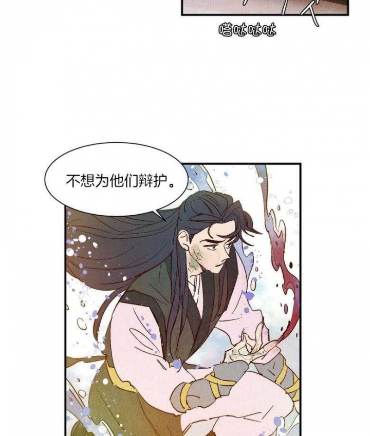 云雨之情漫画,第81话2图