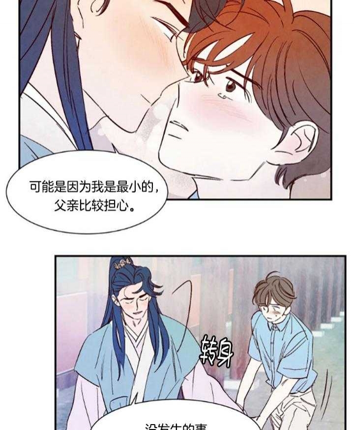 云雨之情是成语吗漫画,第97话1图