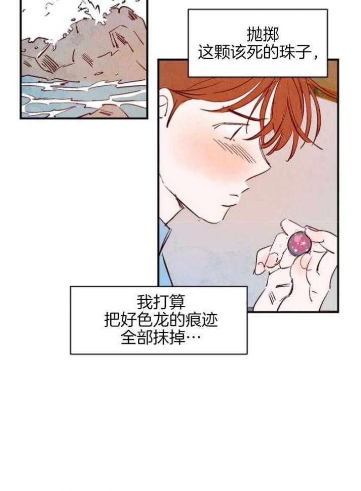 云雨之情意思漫画,第90话2图