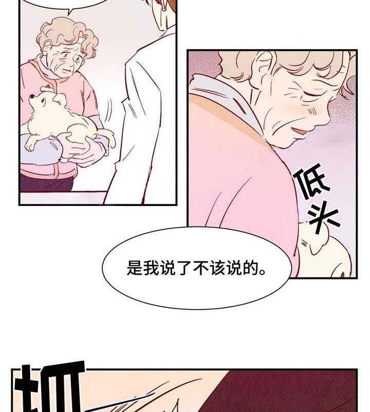 什么是云雨之情漫画,第18话2图