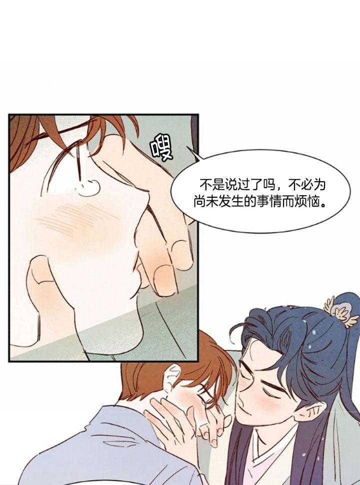 云雨之巅啥意思漫画,第98话1图