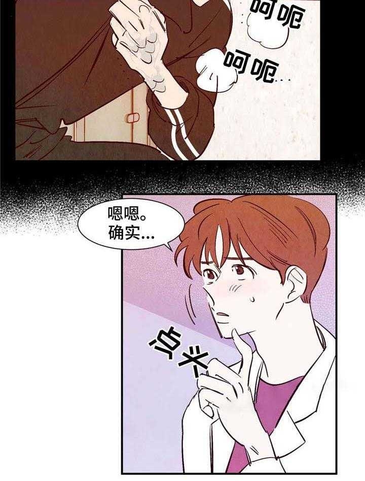 云雨之情漫画,第23话2图