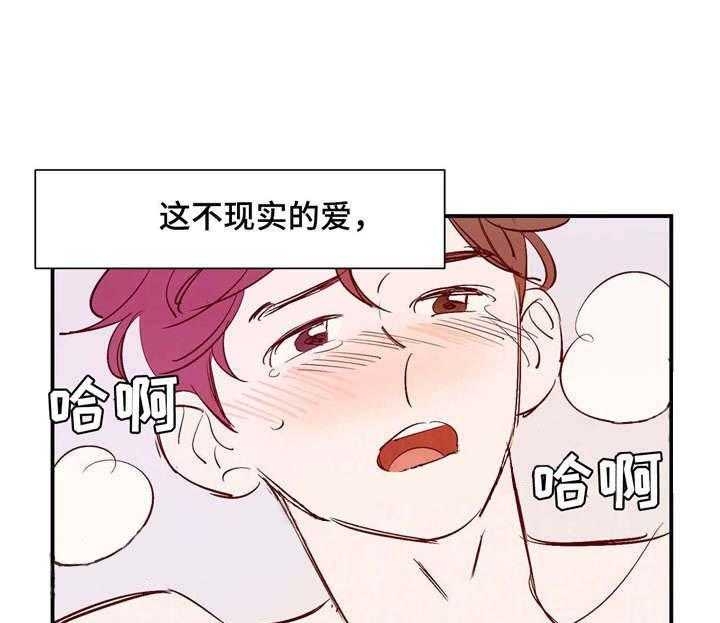 云雨之巅啥意思漫画,第21话1图