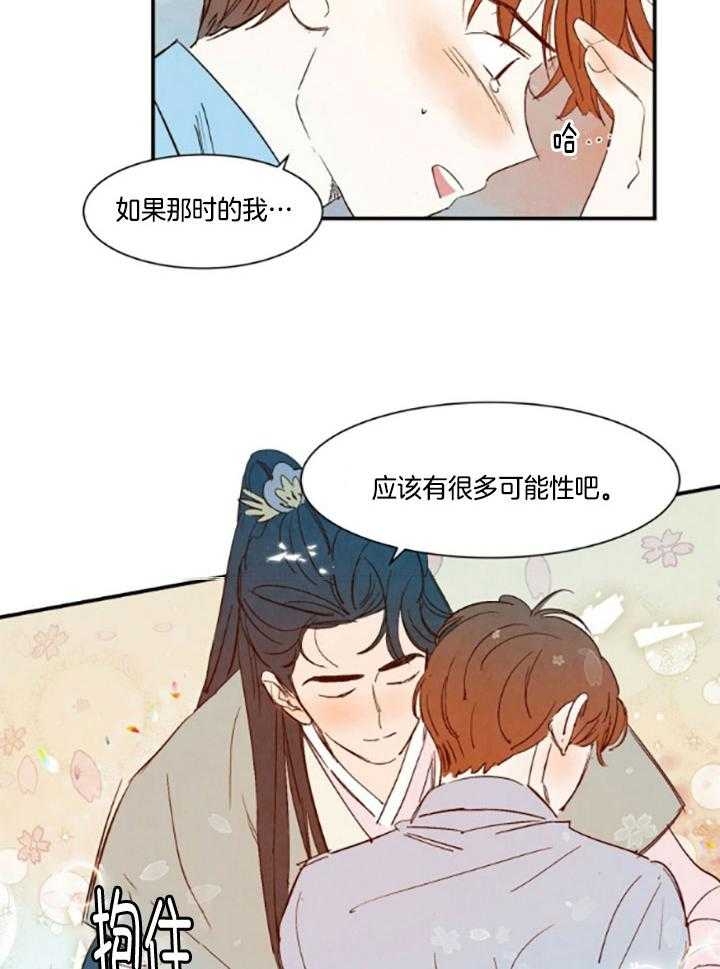 云雨之情是啥意思漫画,第98话1图