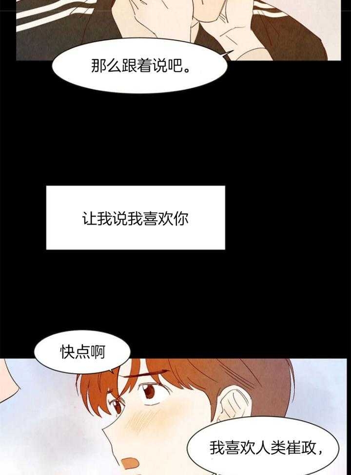 云雨什么意思呢漫画,第88话2图