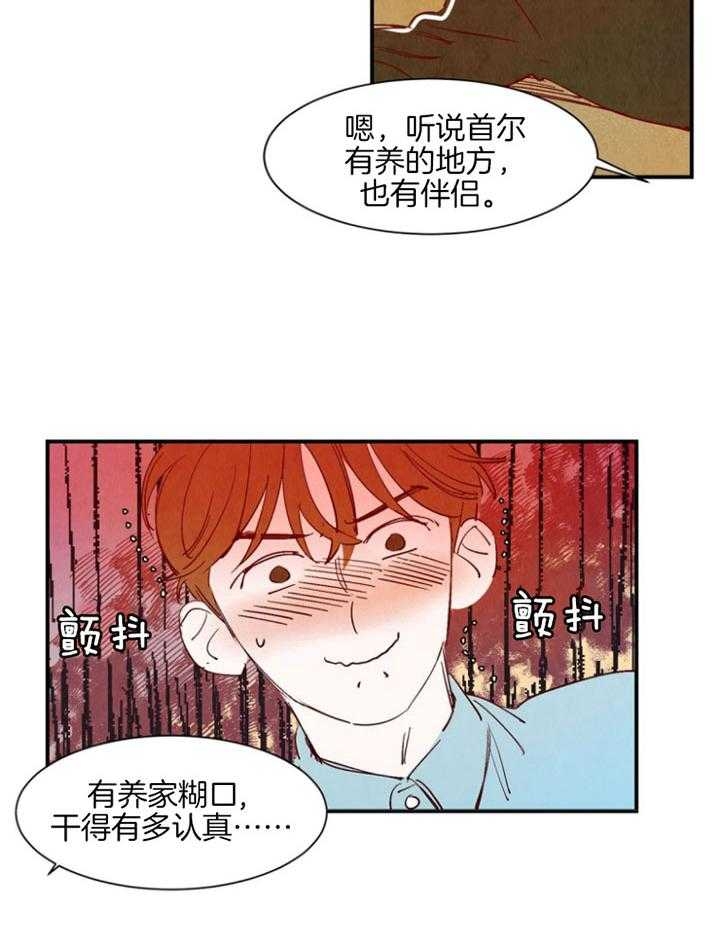 云雨之情漫画,第90话2图