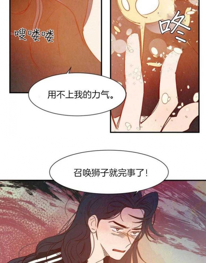 云雨夜未央漫画,第78话1图