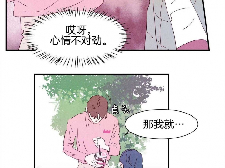 云雨之情是啥意思漫画,第71话1图