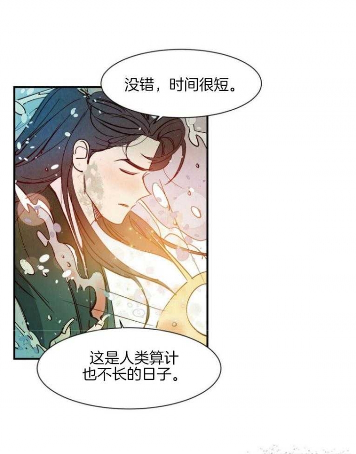 云雨赋原文作者漫画,第83话2图