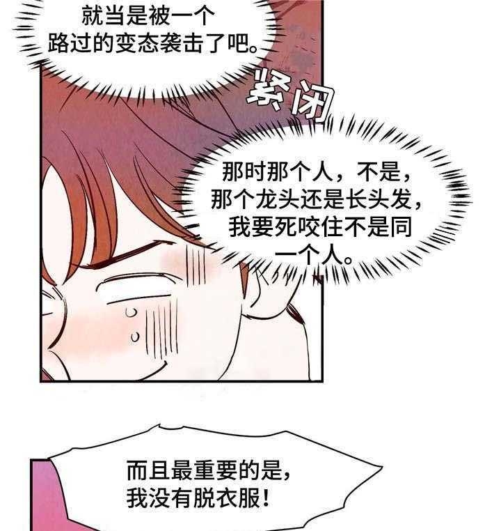 云雨难忘日月新漫画,第12话2图