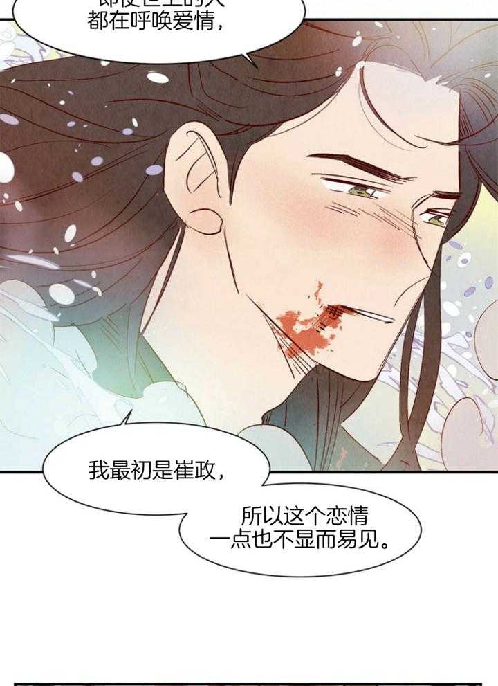 云雨之情漫画,第85话2图