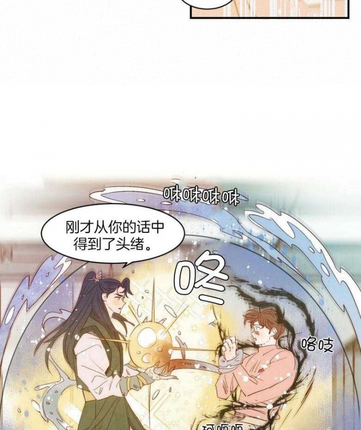 云雨之情漫画,第82话2图