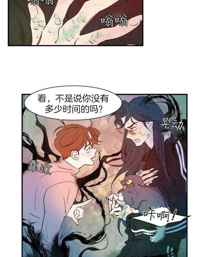 云雨夜未央漫画,第81话2图