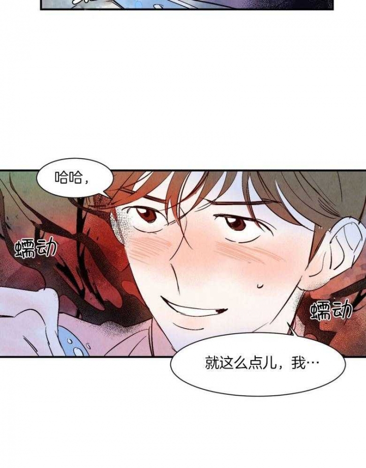 云雨之意漫画,第82话2图