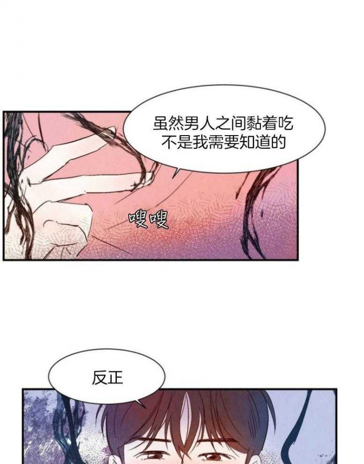 云雨夜未央漫画,第78话2图