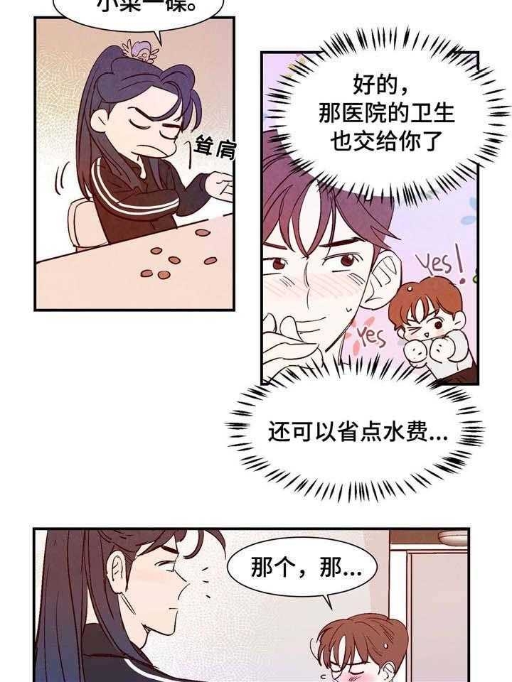 云雨之情漫画,第9话2图