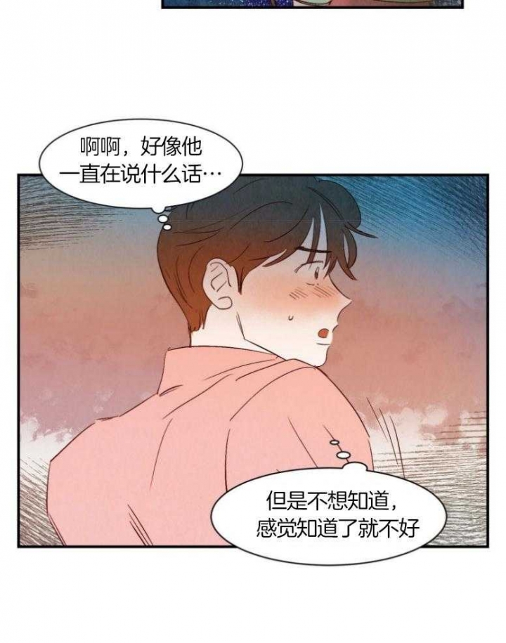 云雨之情漫画,第72话2图