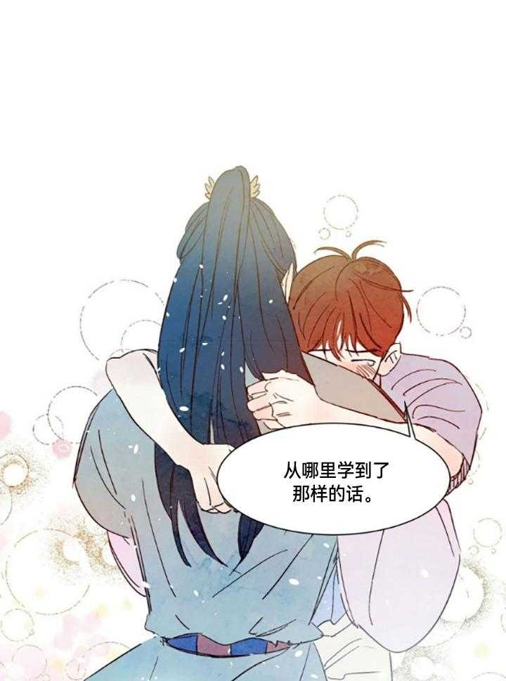 云雨之情是啥意思漫画,第98话1图