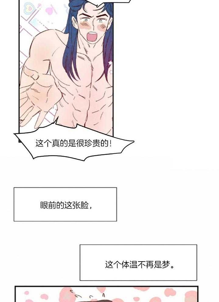 云雨之情是成语吗漫画,第100话1图