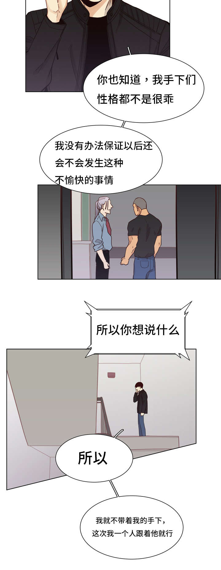 狐疑漫画,第11话1图