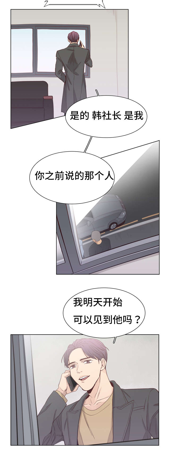 狐疑什么什么漫画,第10话2图