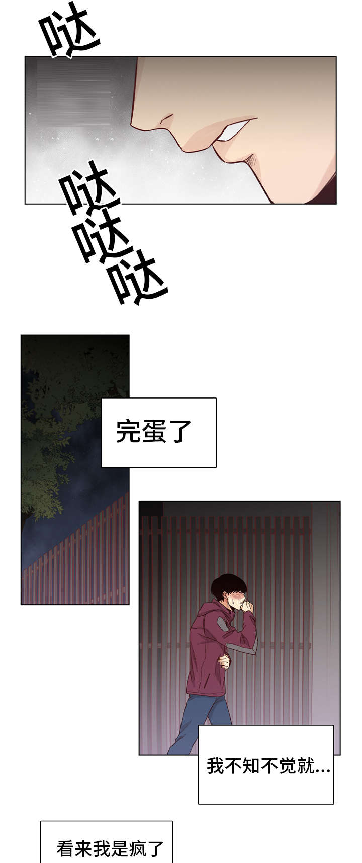 狐疑漫画,第15话2图