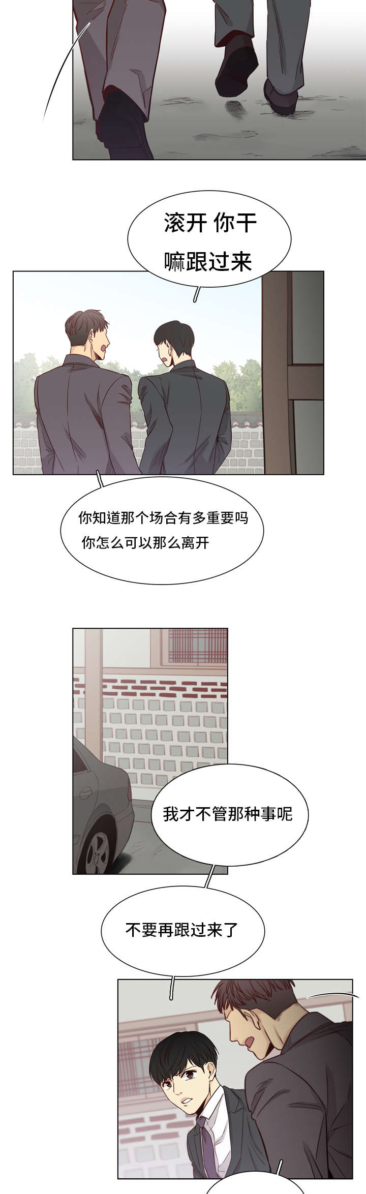 狐疑漫画,第8话2图