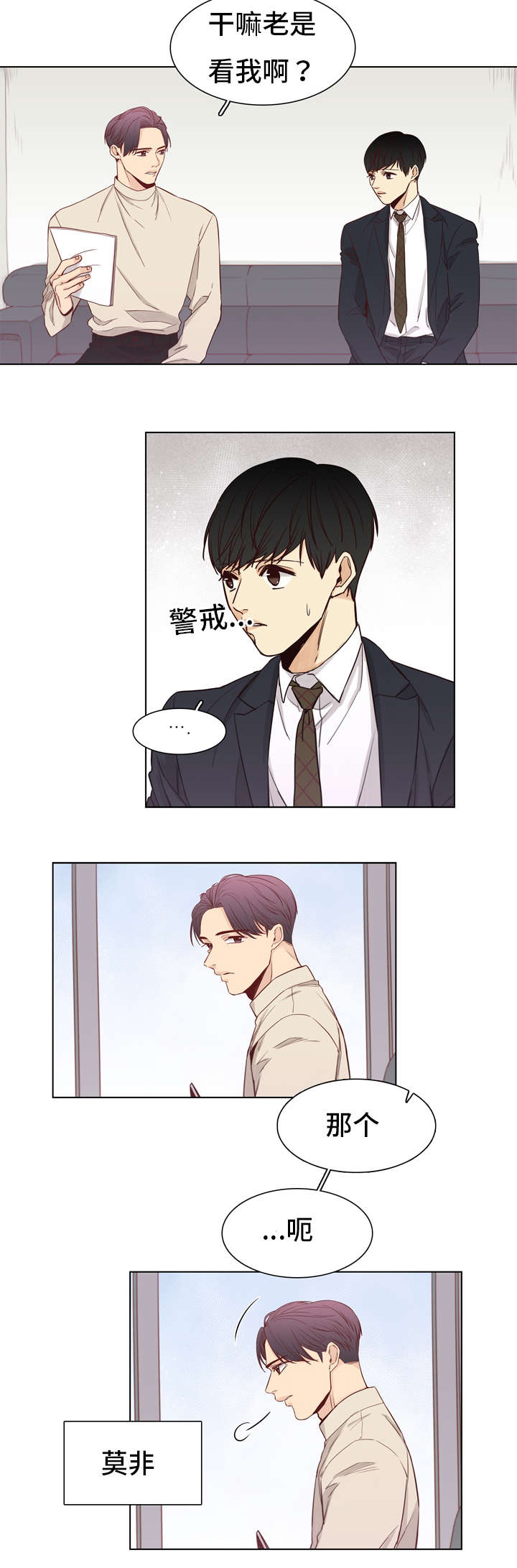 狐疑的意思漫画,第11话1图