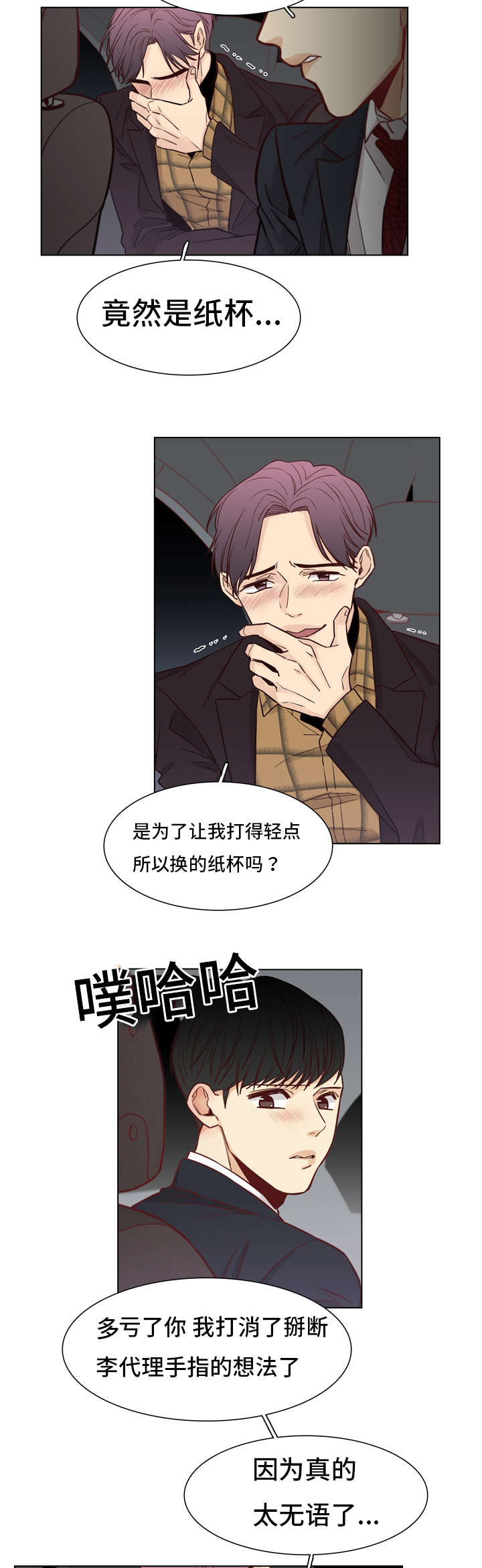 狐疑不决意思漫画,第17话2图