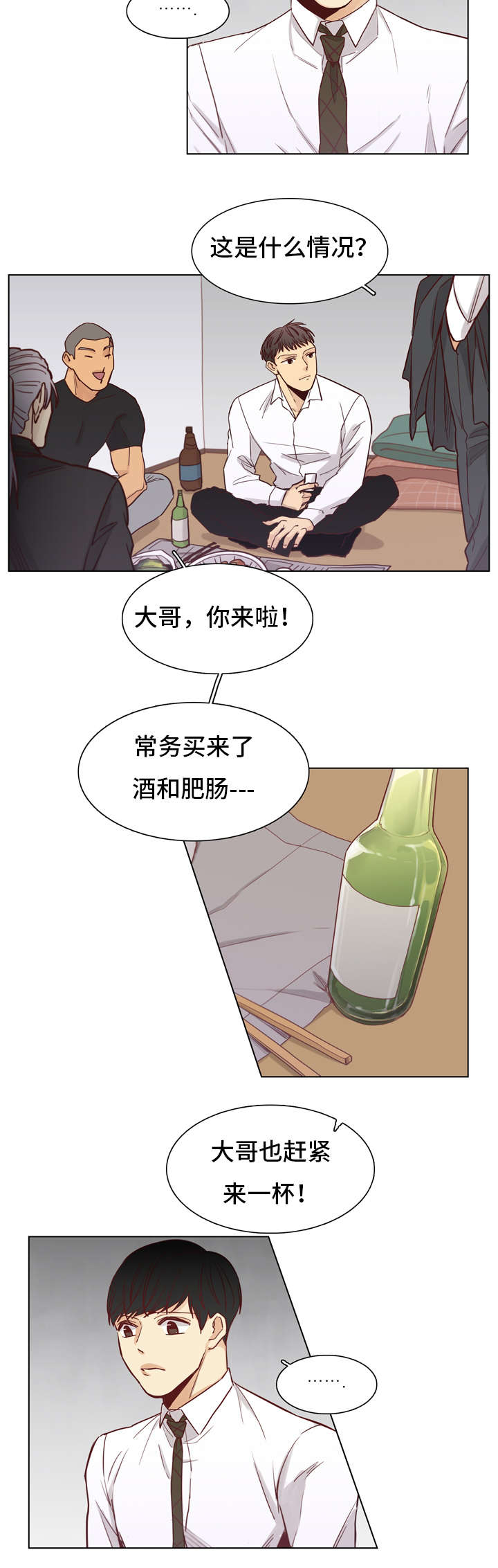 狐疑症漫画,第30话2图