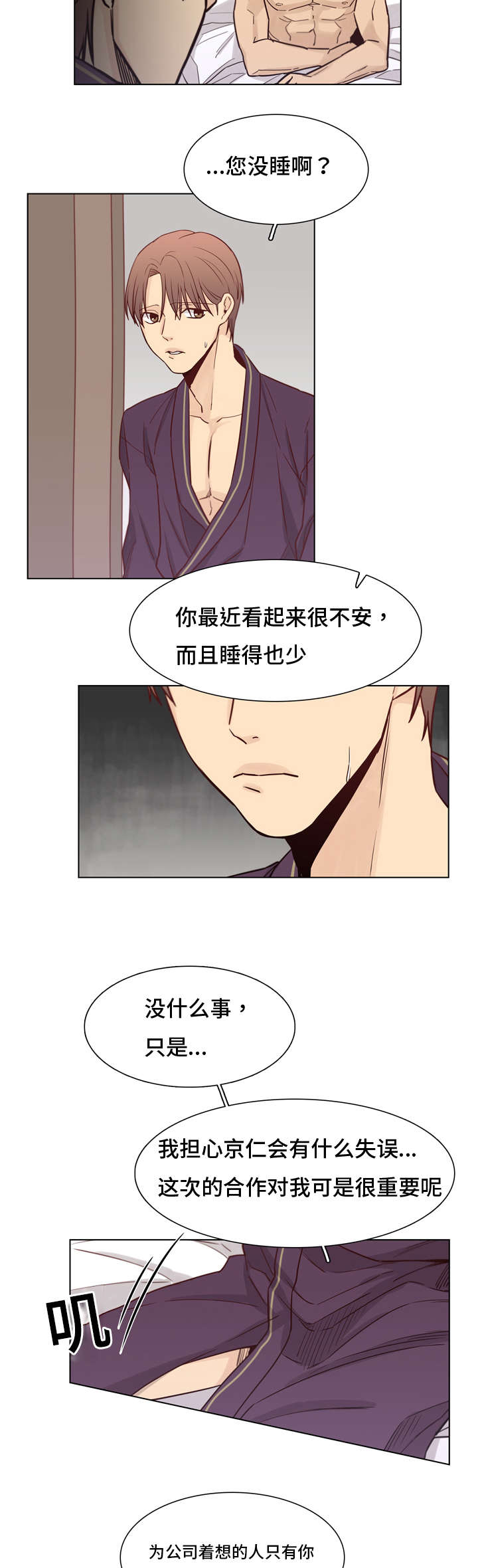 狐疑的根源漫画,第19话1图