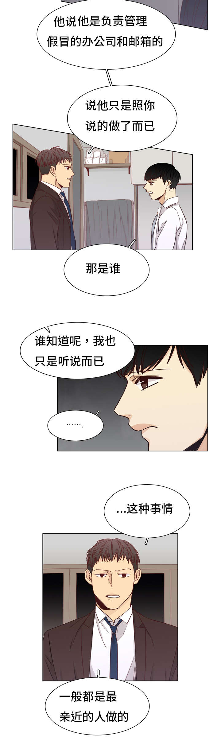 狐疑漫画,第21话1图