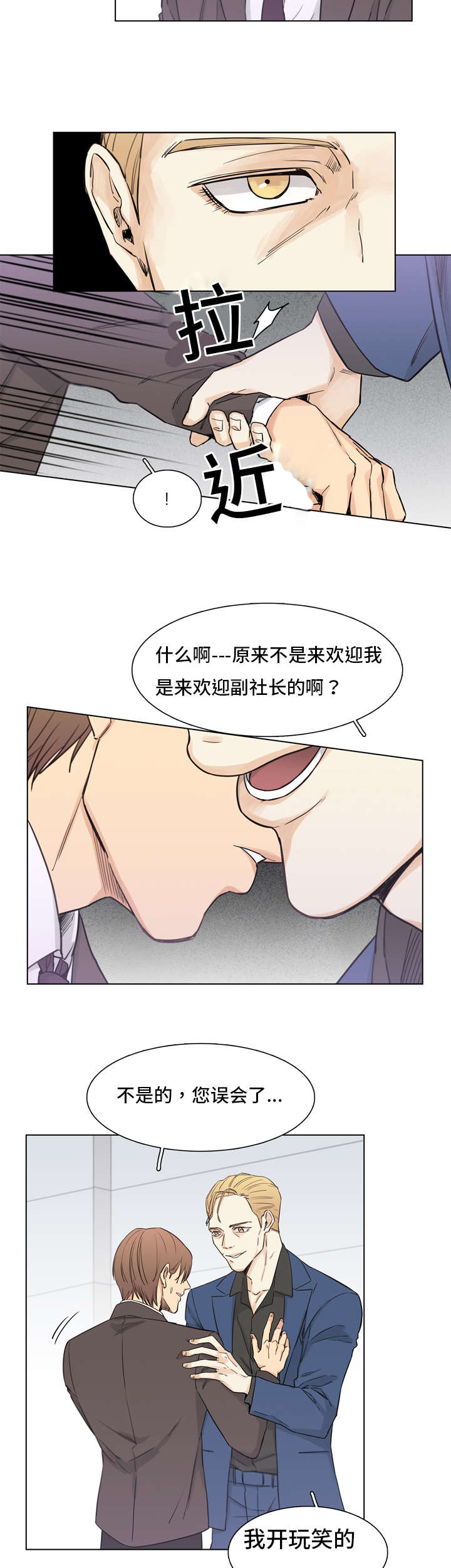 狐疑漫画,第3话1图