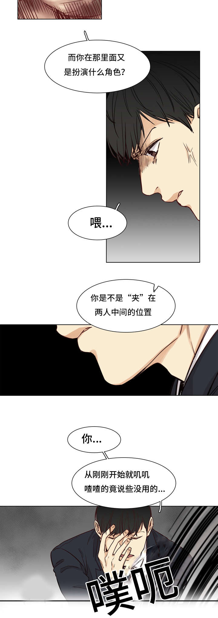 狐疑和疑惑的区别漫画,第4话1图