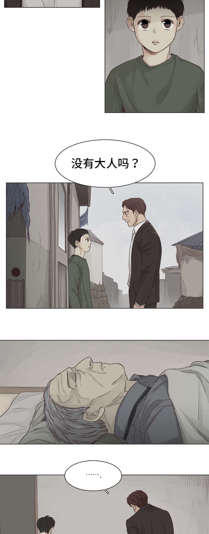 狐疑是词吗漫画,第1话1图