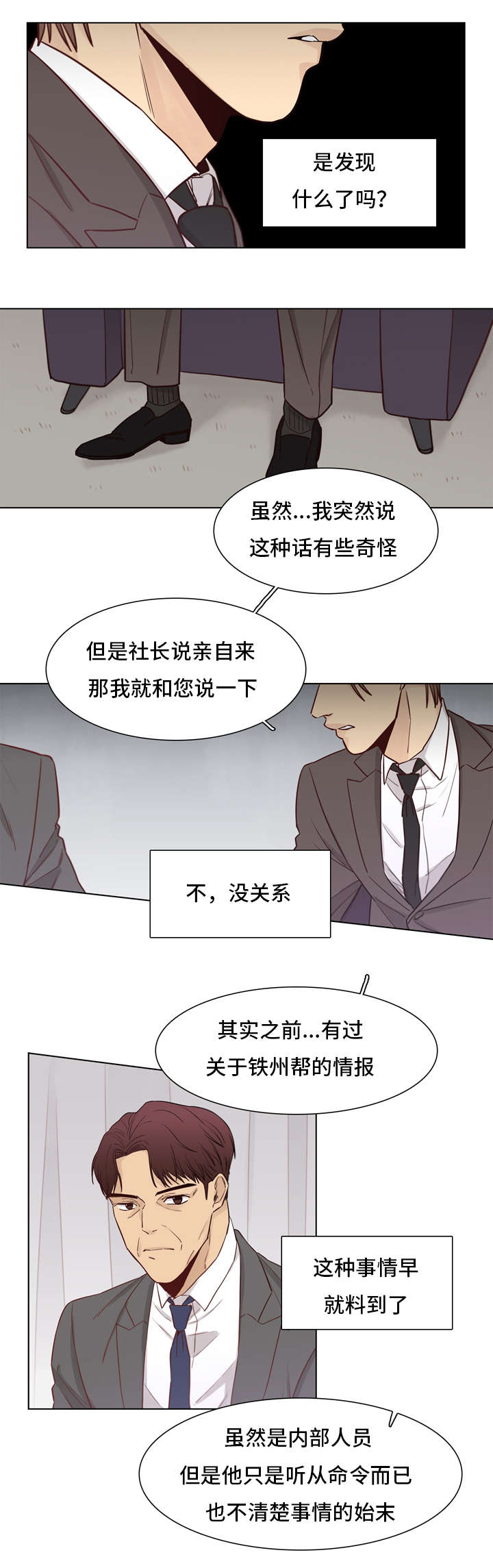 狐疑症漫画,第31话1图