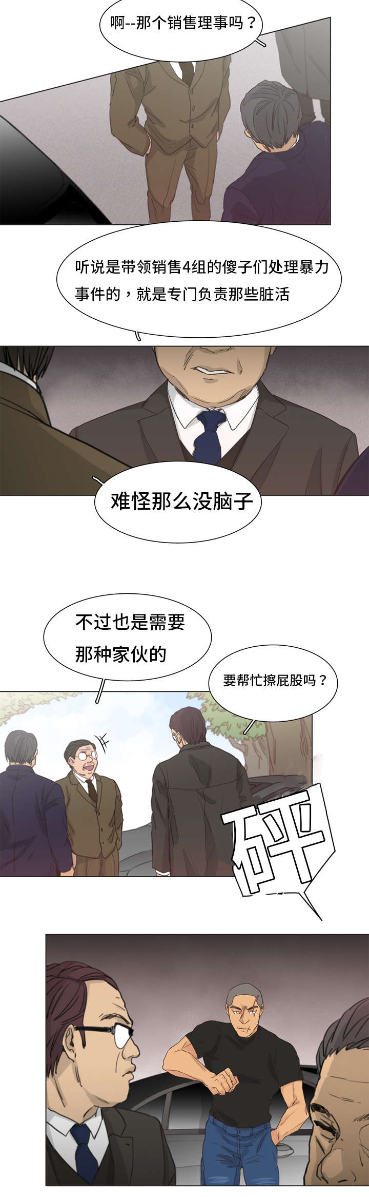 狐疑漫画,第2话2图