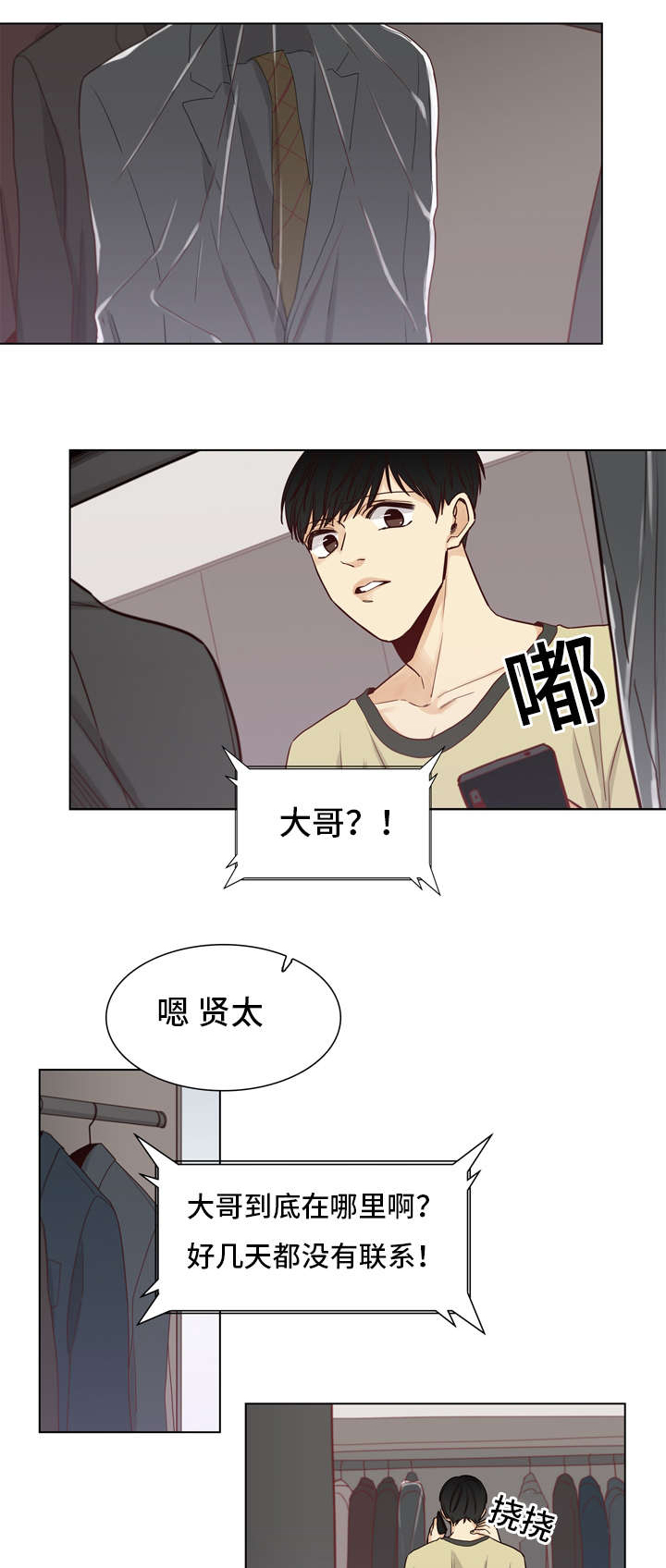 狐疑漫画,第28话1图