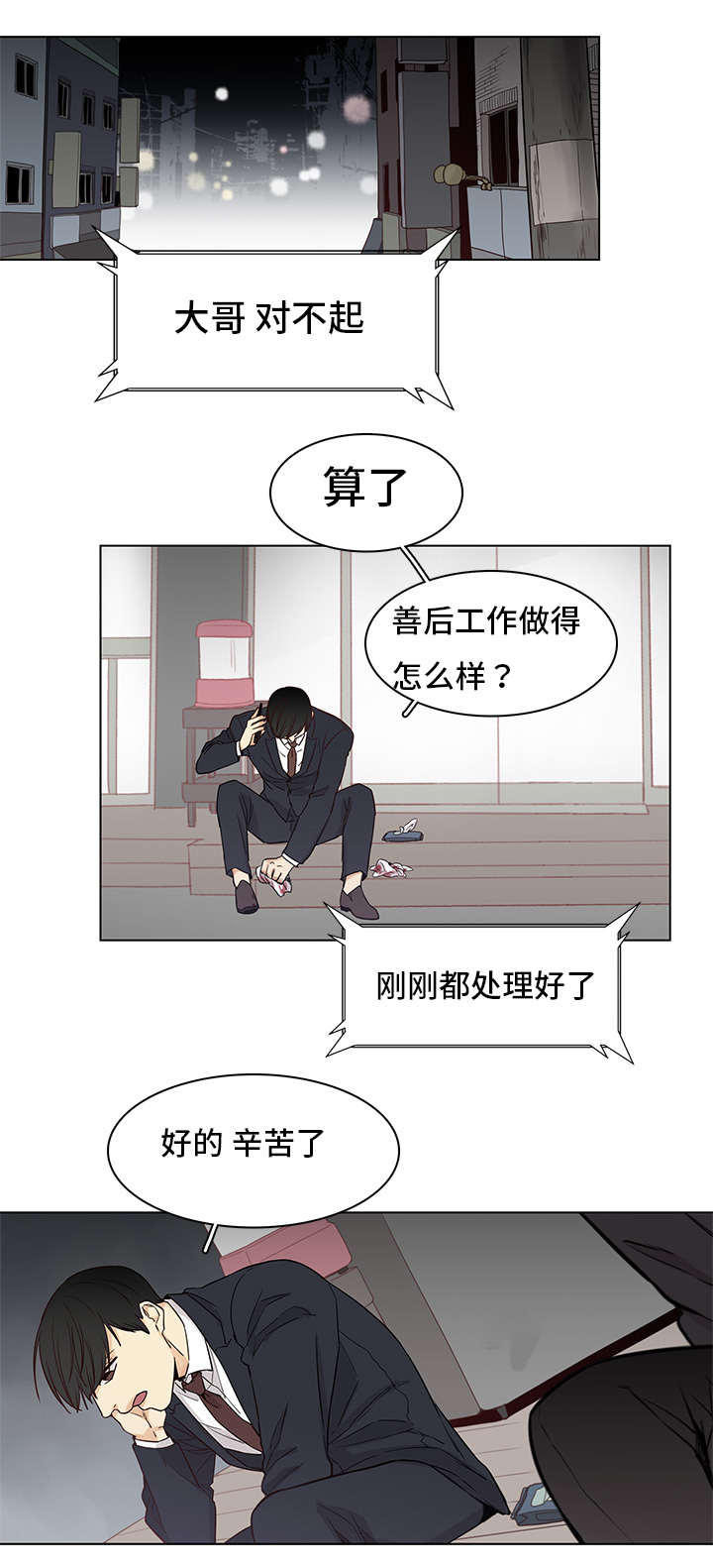 狐疑拼音漫画,第5话1图