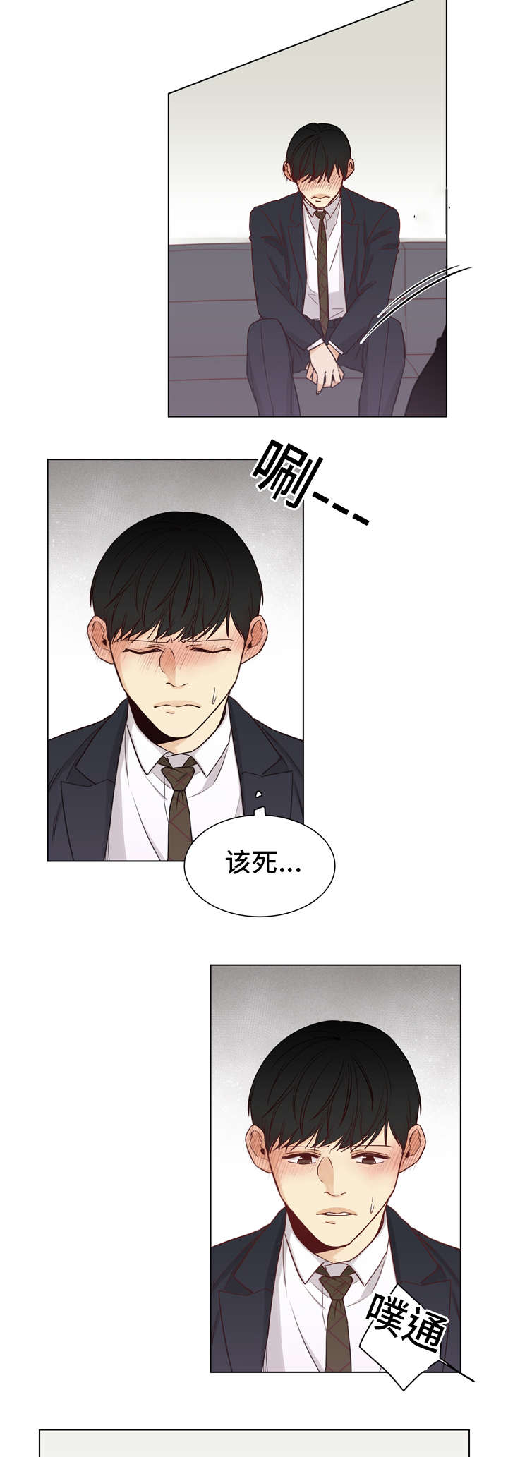 疑犯追踪第一季在线观看漫画,第11话2图