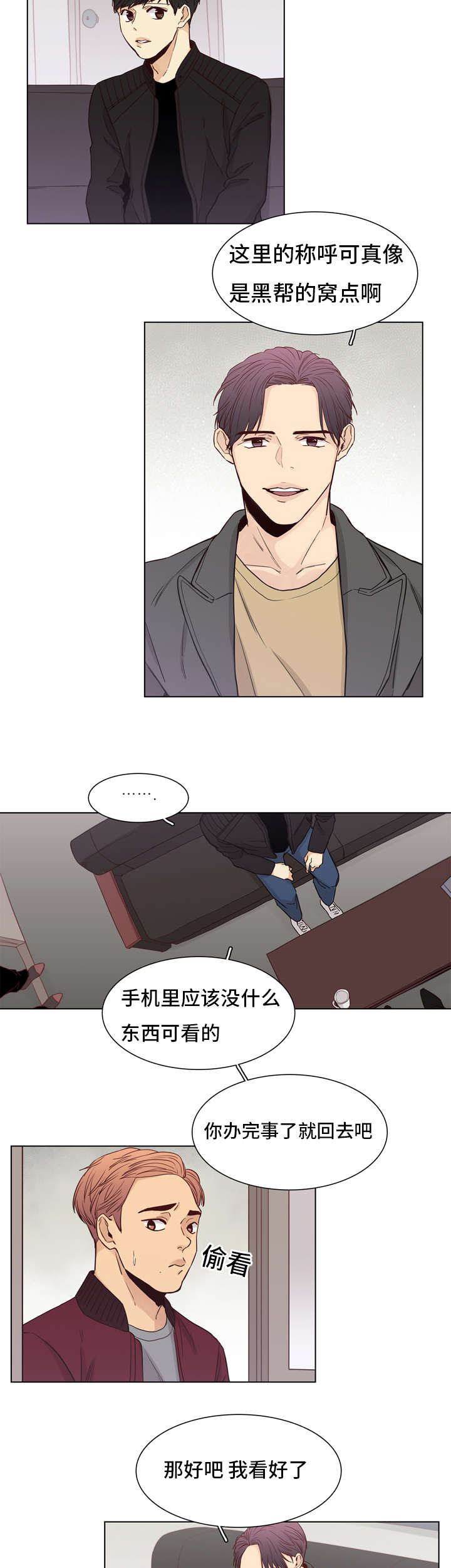 狐疑漫画,第9话2图