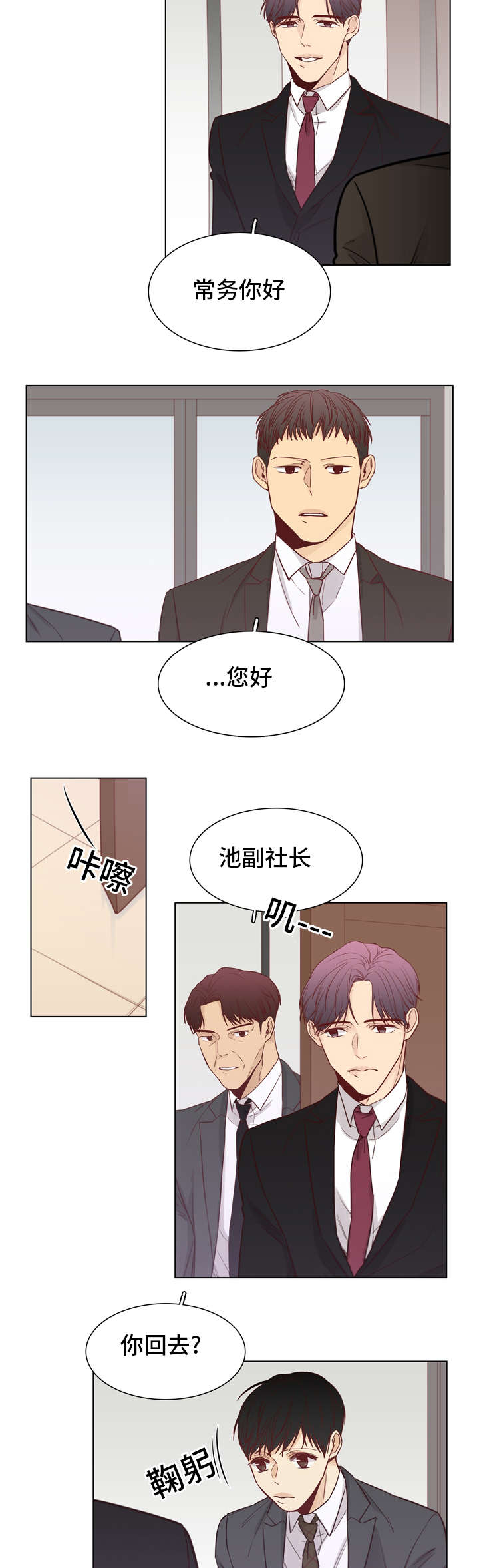 疑问漫画,第29话2图