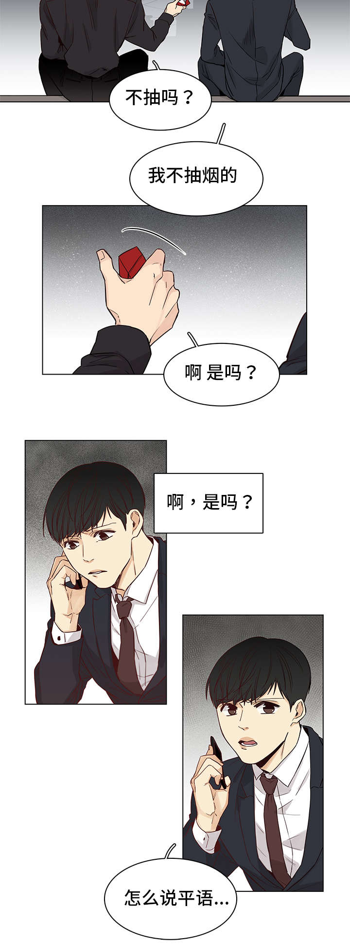 狐疑和疑惑的区别漫画,第6话1图