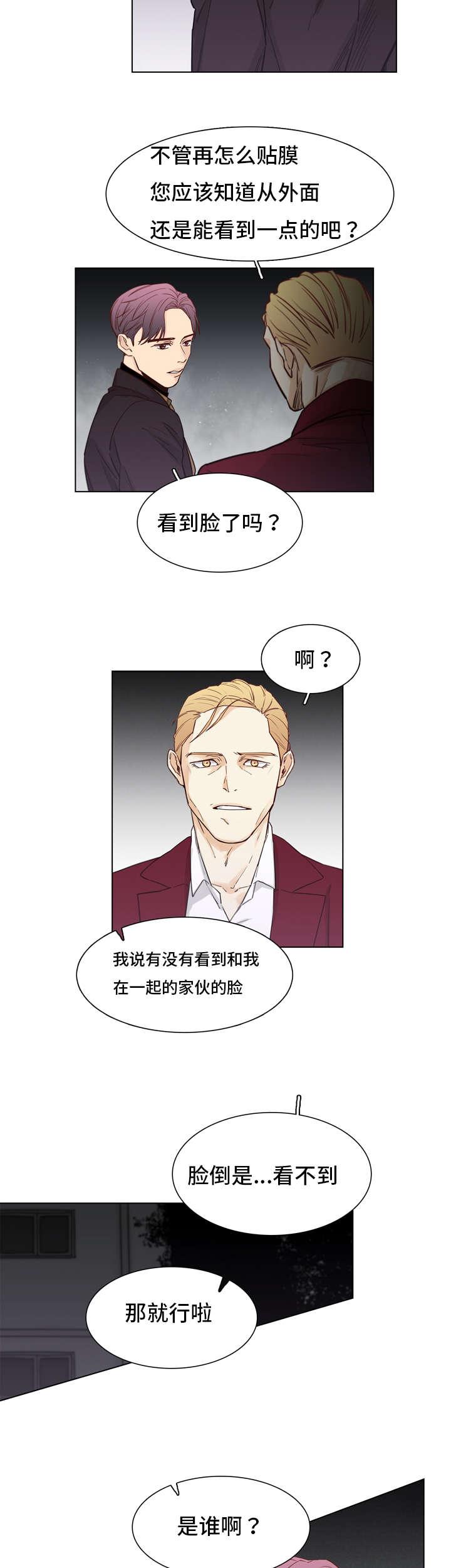 狐疑成语漫画,第18话2图